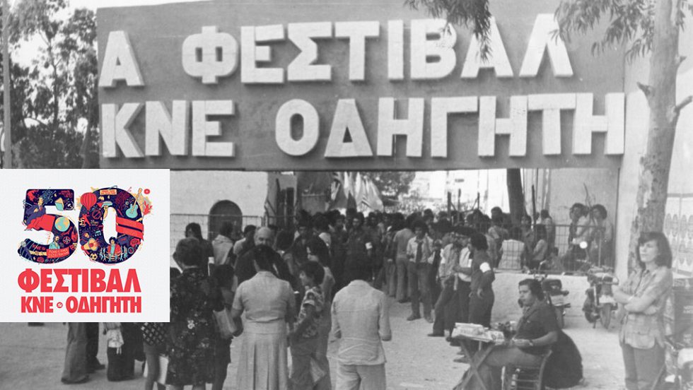 1o-festival-kne-odhghth